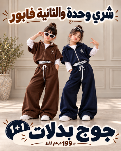 طقم أميرة 0-12-29 — أزرق وبني — جوج بدلات بـ199 درهم
