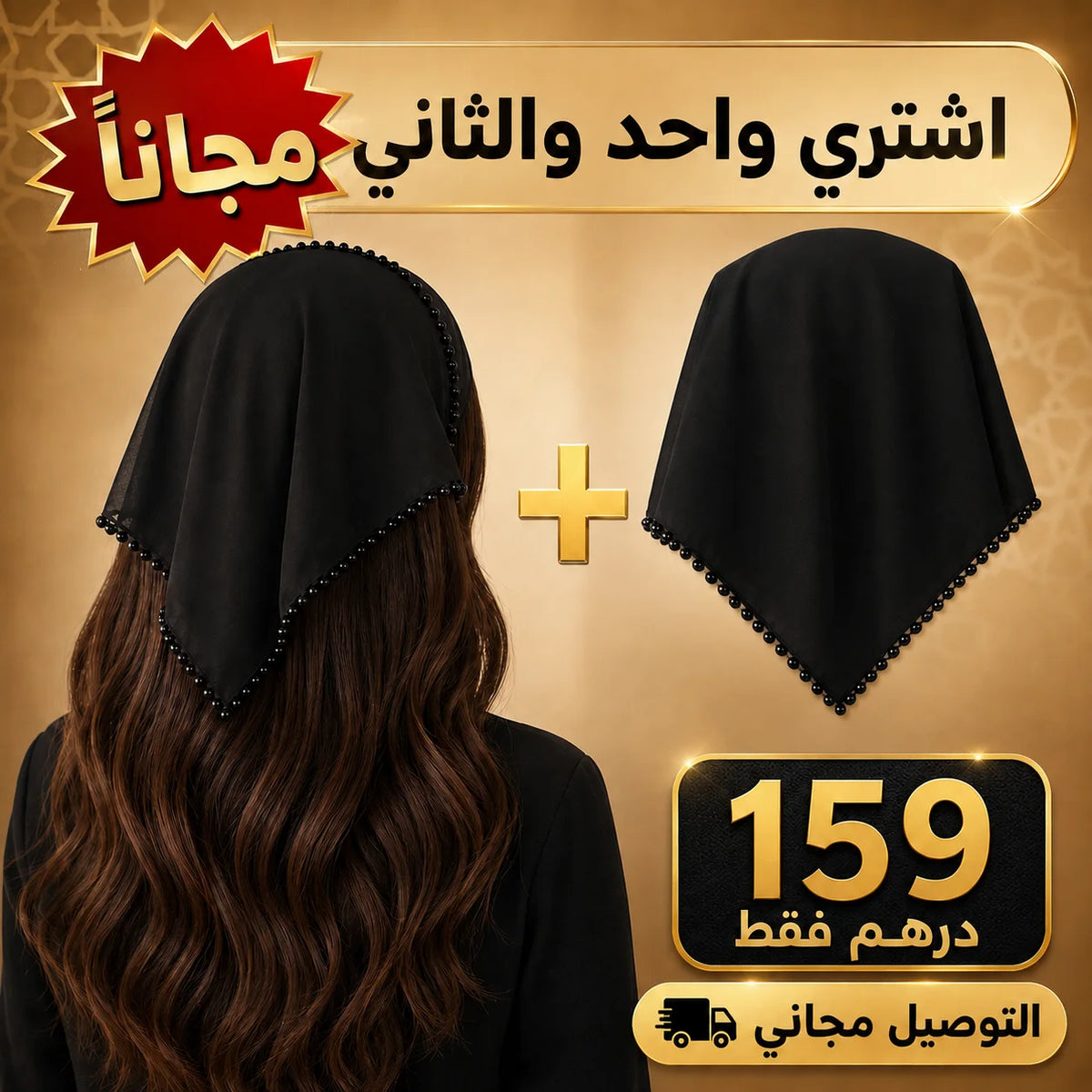 2 EN 1 أنيق منبّت بالعقيق باليد ✨⭐ الفولار الكوري اللي داير ضجة ⭐